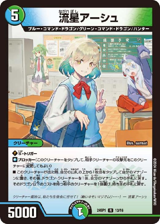 流星アーシュ【デュエルマスターズトレカお買得価格通販：CBトレコロ】