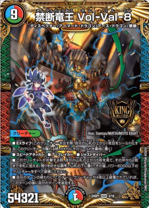 禁断竜王 Vol－Val－8【デュエルマスターズトレカお買得価格