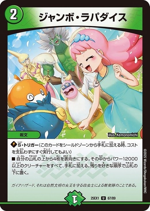 ジャンボ・ラパダイス【デュエルマスターズトレカお買得価格通販：CB