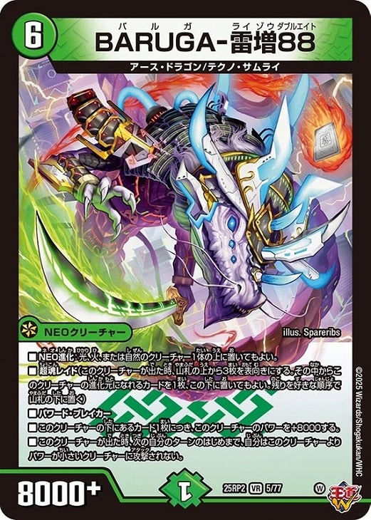 BARUGA－雷増88【デュエルマスターズトレカお買得価格通販：CB