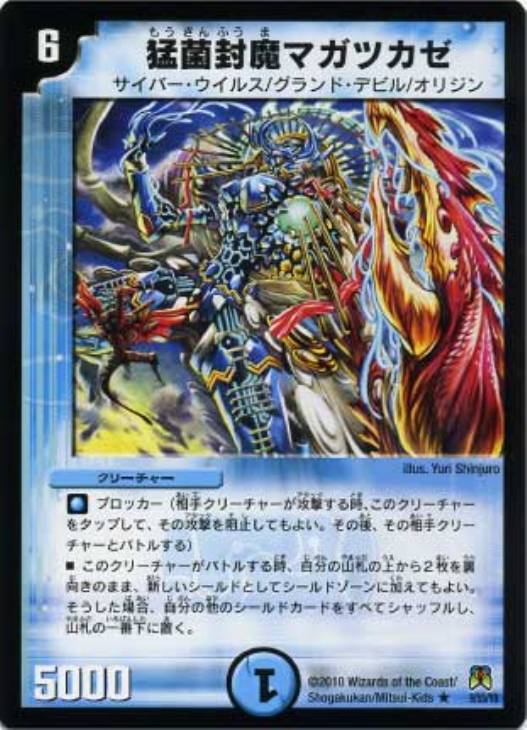 猛菌封魔マガツカゼ【デュエルマスターズトレカお買得価格通販：CB