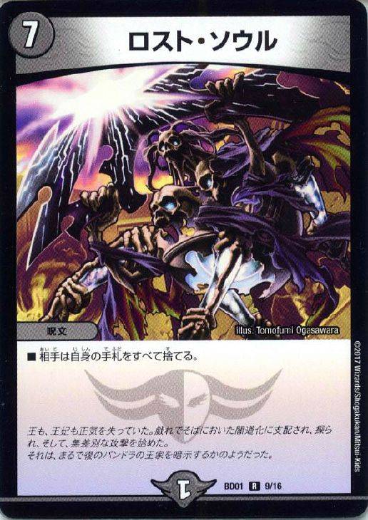 ロスト・ソウル【デュエルマスターズトレカお買得価格通販：CBトレコロ】