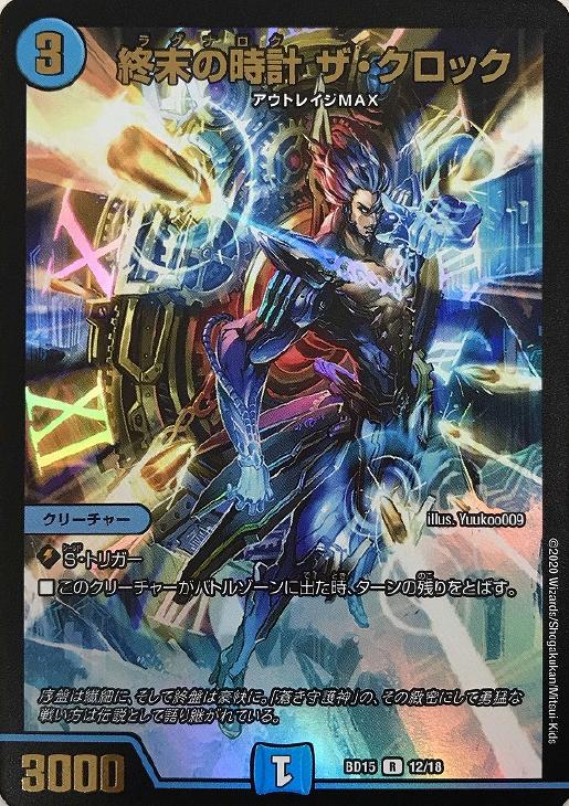 終末の時計 ザ・クロック【デュエルマスターズトレカお買得価格通販