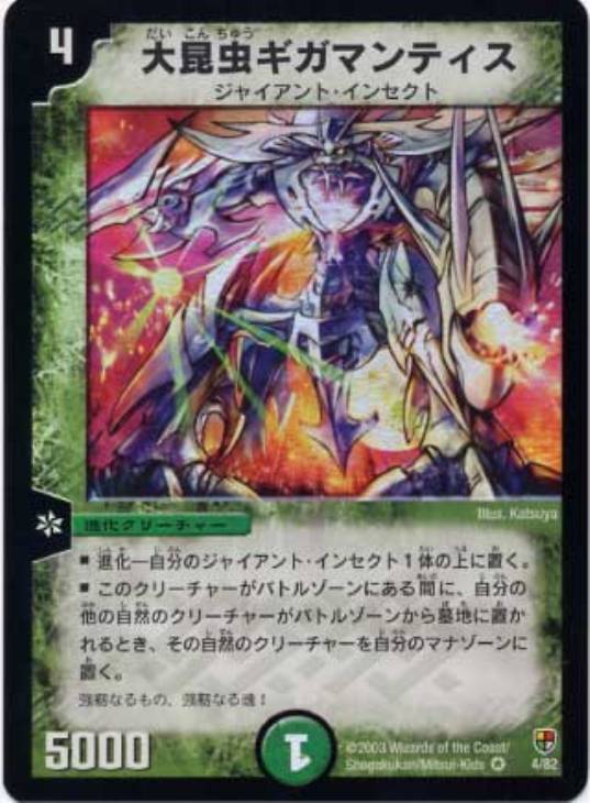 大昆虫ギガマンティス【デュエルマスターズトレカ高価買取価格査定：CB
