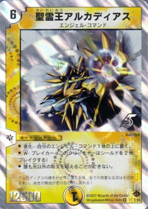 聖霊王アルカディアス【デュエルマスターズトレカ高価買取価格査定：CB