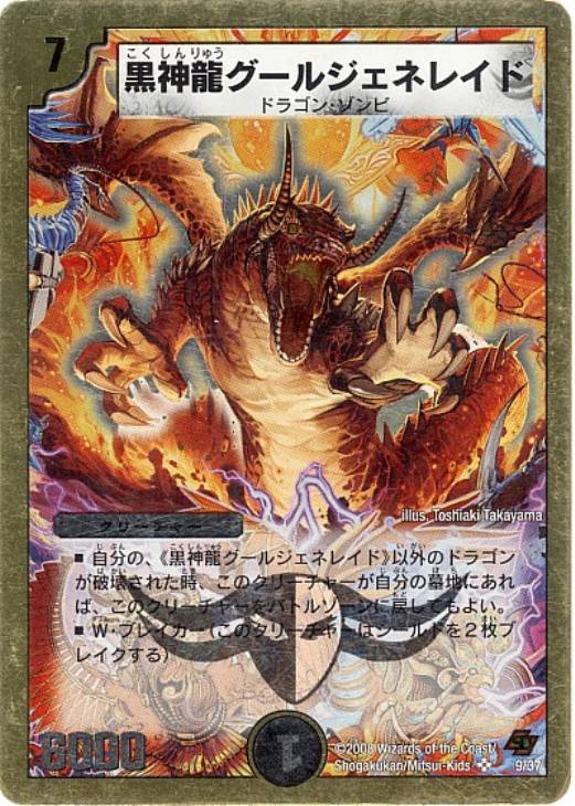 黒神龍グールジェネレイド【デュエルマスターズトレカ高価買取価格査定