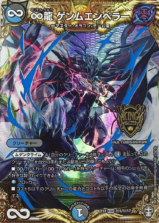 ∞龍 ゲンムエンペラー【デュエルマスターズトレカ高価買取価格査定