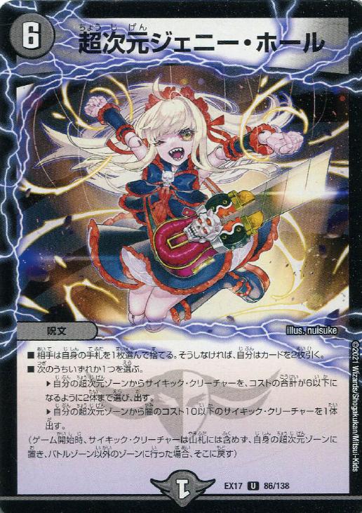 超次元ジェニー・ホール【デュエルマスターズトレカお買得価格通販：CB