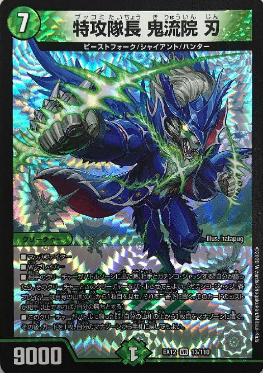 特攻隊長 鬼流院 刃【デュエルマスターズトレカお買得価格通販：CB