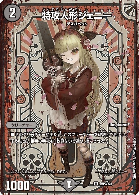 特攻人形ジェニー[メイドボーダレス版]【デュエルマスターズトレカお