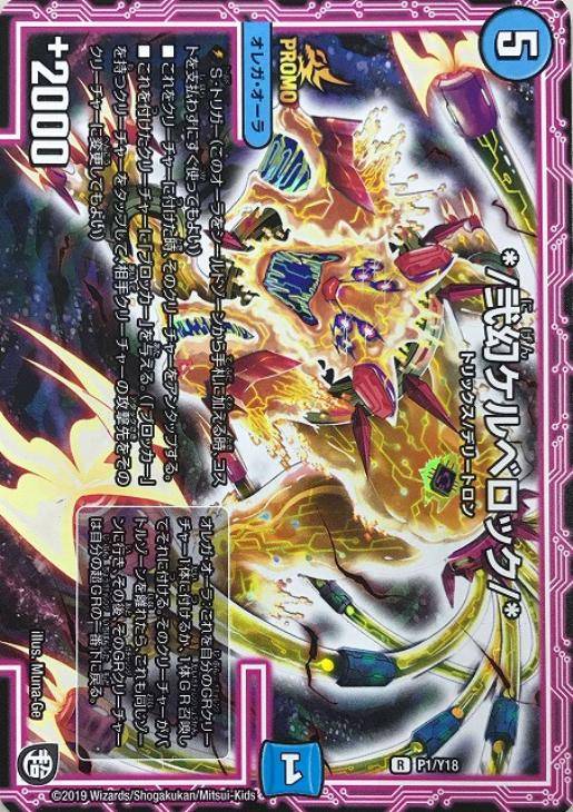 弐幻ケルベロック/＊【デュエルマスターズトレカお買得価格通販：CB