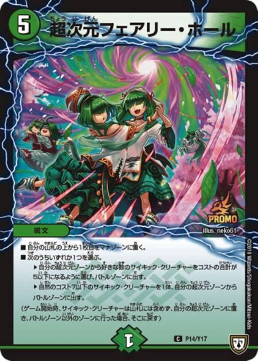 超次元フェアリー・ホール【デュエルマスターズトレカ高価買取価格査定