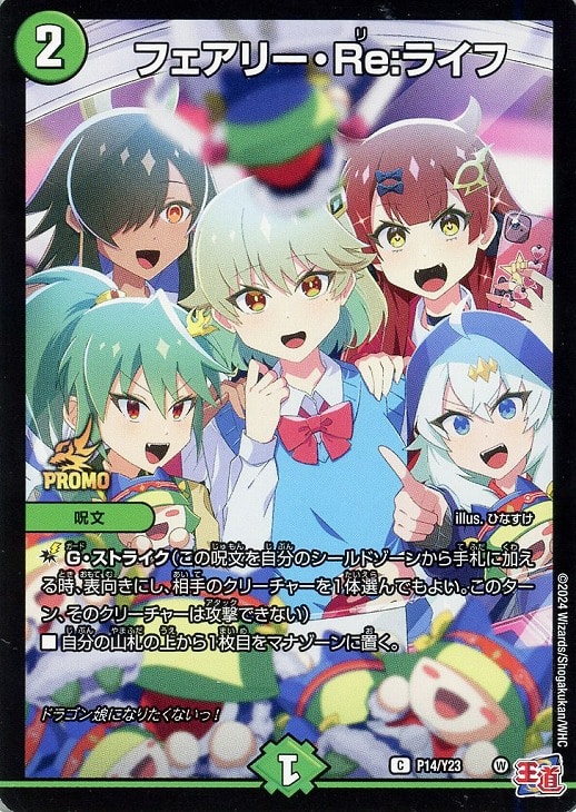 フェアリー・Re：ライフ【デュエルマスターズトレカお買得価格通販