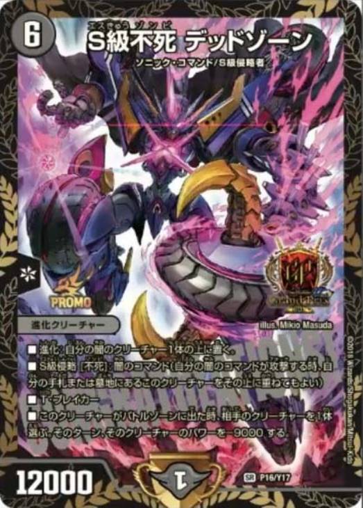 S級不死 デッドゾーン【デュエルマスターズトレカお買得価格通販：CB