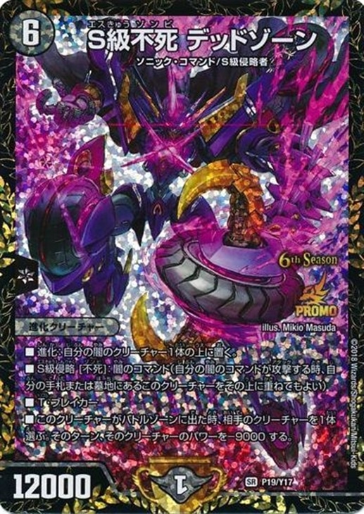 S級不死 デッドゾーン【デュエルマスターズトレカ高価買取価格査定