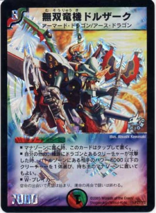 無双竜機ドルザーク【デュエルマスターズトレカお買得価格通販：CB