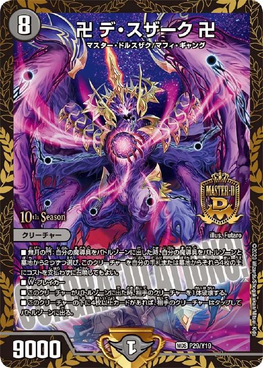卍デ・スザーク卍【デュエルマスターズトレカ高価買取価格査定：CB