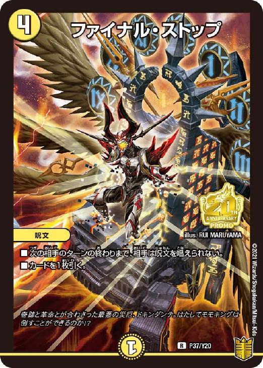 ファイナル・ストップ【デュエルマスターズトレカお買得価格通販：CB