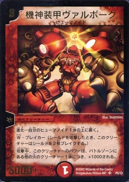 機神装甲ヴァルボーグ【デュエルマスターズトレカ高価買取価格査定：CB