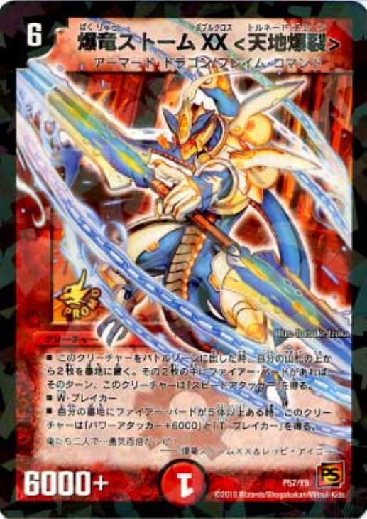 爆竜ストームXX＜天地爆裂＞【デュエルマスターズトレカお買得価格