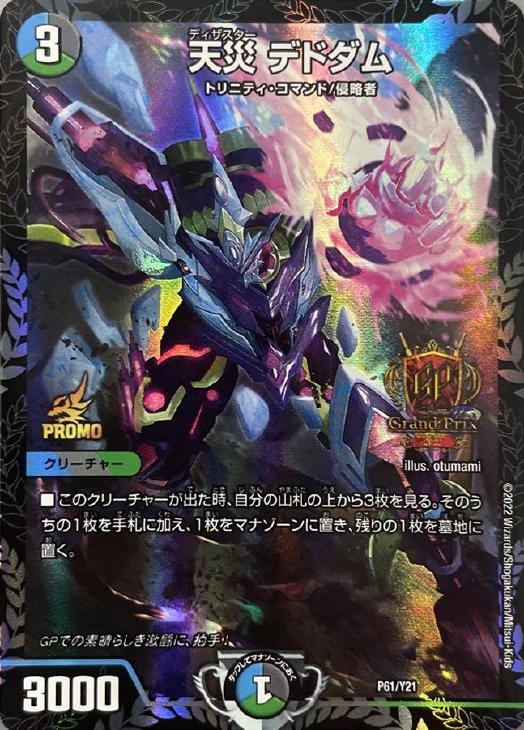 天災 デドダム【デュエルマスターズトレカ高価買取価格査定：CBトレコロ】