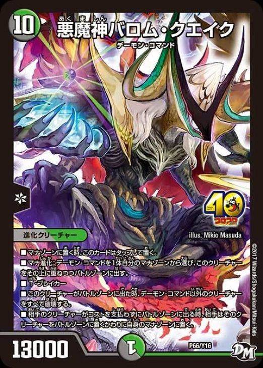悪魔神バロム・クエイク【デュエルマスターズトレカお買得価格通販：CB