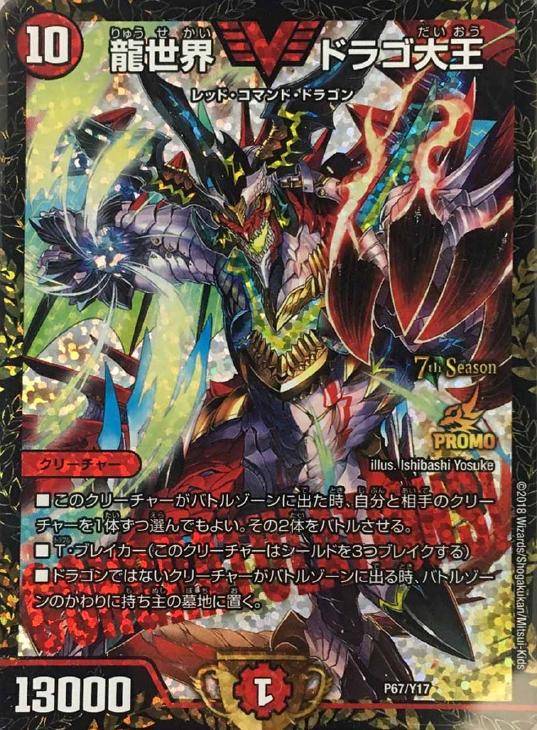 龍世界 ドラゴ大王【デュエルマスターズトレカ高価買取価格査定：CB