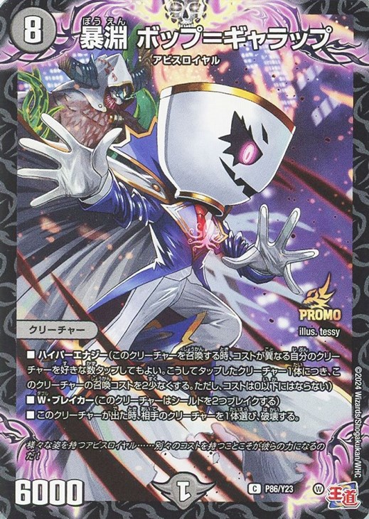 暴淵 ボップ＝ギャラップ【デュエルマスターズトレカお買得価格通販