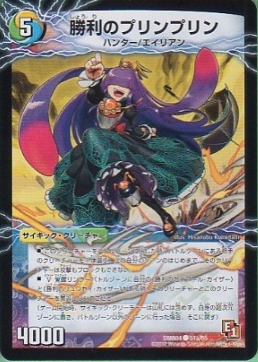 勝利のプリンプリン【デュエルマスターズトレカお買得価格通販：CB
