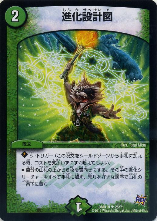 進化設計図【デュエルマスターズトレカお買得価格通販：CBトレコロ】