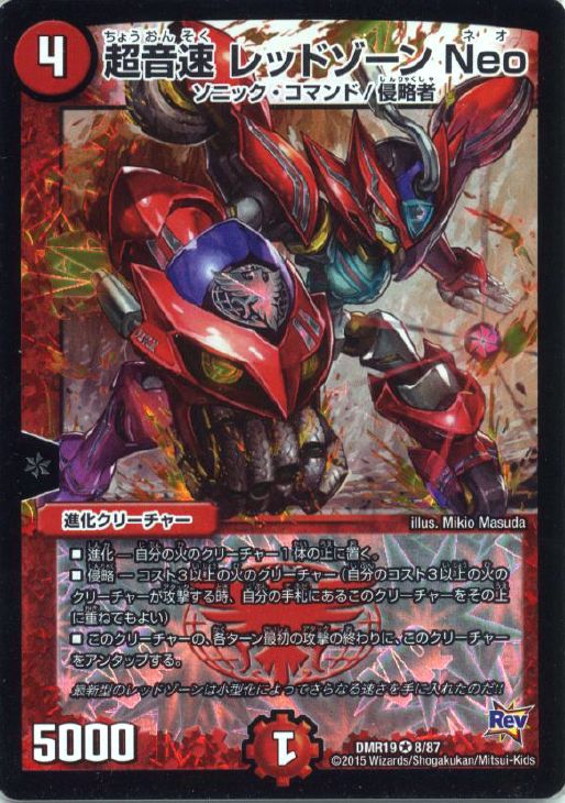 超音速 レッドゾーンNeo【デュエルマスターズトレカ高価買取価格