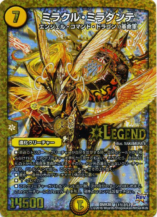 ミラクル・ミラダンテ【デュエルマスターズトレカ高価買取価格査定：CB