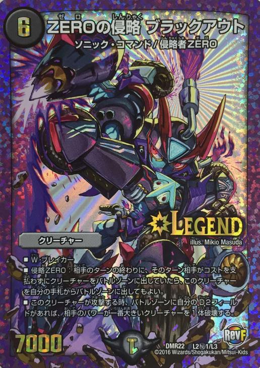 ZEROの侵略 ブラックアウト【デュエルマスターズトレカ高価買取