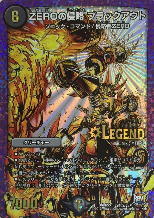 ZEROの侵略 ブラックアウト【デュエルマスターズトレカお買得価格