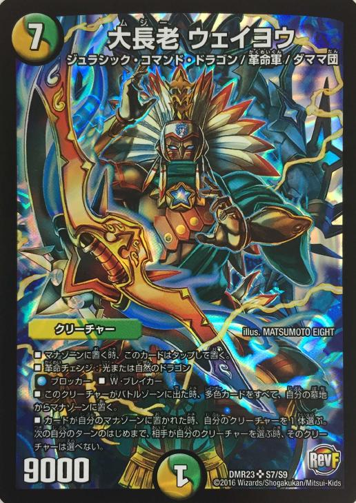 大長老 ウェイヨウ【デュエルマスターズトレカお買得価格通販：CB