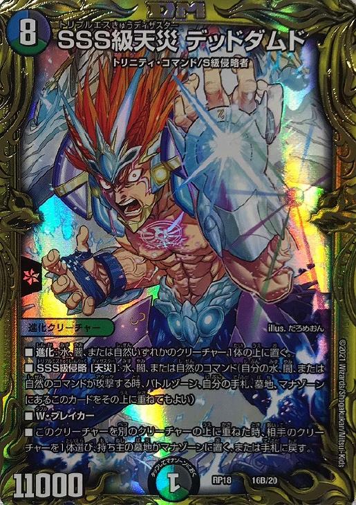 SSS級天災 デッドダムド[箔押し]【デュエルマスターズトレカお買得