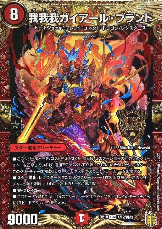 我我我ガイアール・ブランド【デュエルマスターズトレカお買得価格通販