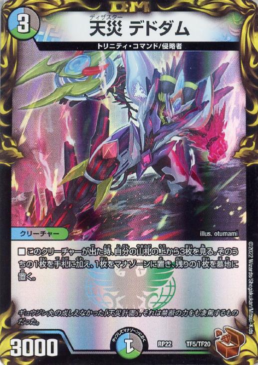 天災 デドダム【デュエルマスターズトレカお買得価格通販：CBトレコロ】