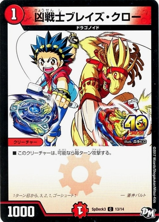 凶戦士ブレイズ・クロー【デュエルマスターズトレカお買得価格通販：CB