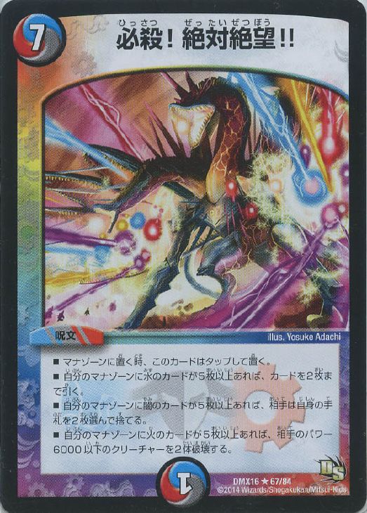 必殺！絶対絶望！！【デュエルマスターズトレカお買得価格通販：CB