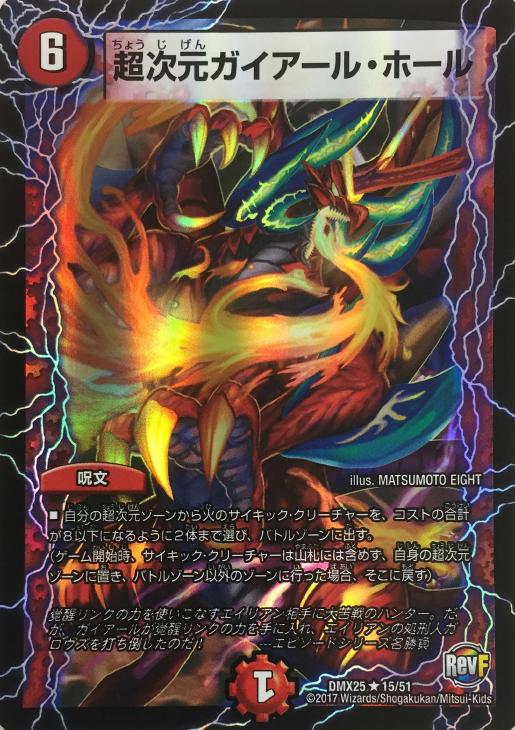超次元ガイアール・ホール【デュエルマスターズトレカお買得価格通販