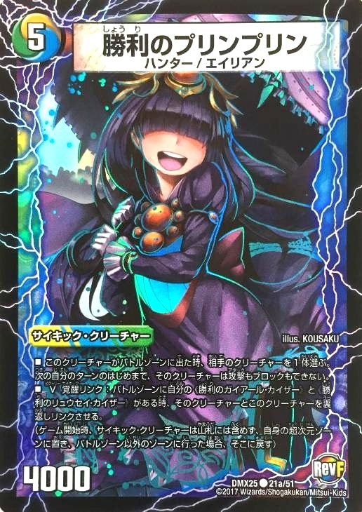 勝利のプリンプリン【デュエルマスターズトレカお買得価格通販：CB