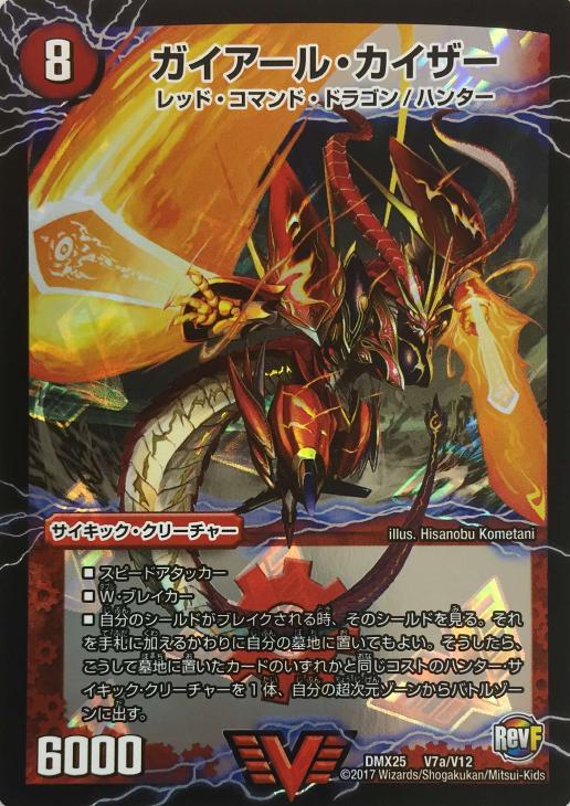ガイアール・カイザー【デュエルマスターズトレカ高価買取価格査定：CB