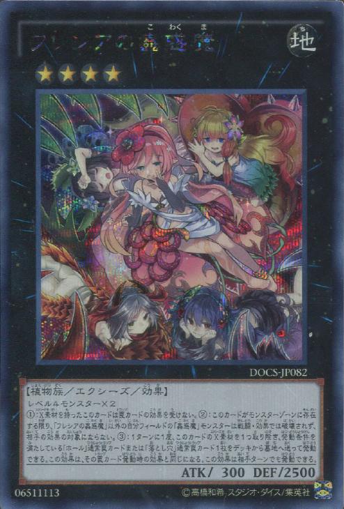 フレシアの蟲惑魔【遊戯王トレカ高価買取価格査定：CBトレコロ】