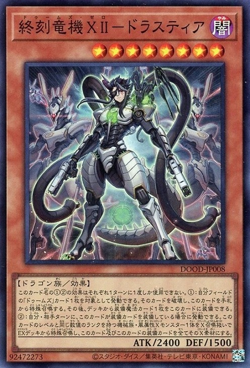 遊戯王デッキレシピ】「DOOM OF DIMENSIONS」 おススメデッキレシピ