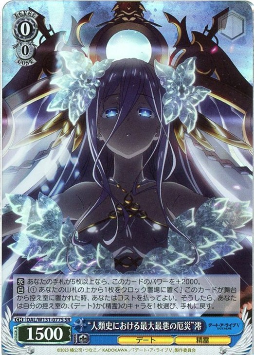 人類史における最大最悪の厄災”澪【ヴァイスシュヴァルツトレカお買得