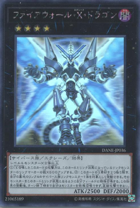 ファイアウォール・X・ドラゴン【遊戯王トレカお買得価格通販：CB