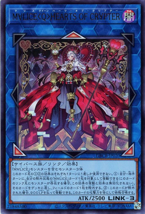M∀LICE＜Q＞HEARTS OF CRYPTER【遊戯王トレカお