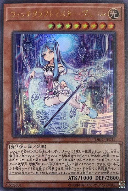 遊戯王デッキ】魔法の国の物語～ ウィッチクラフト デッキ！: カードを