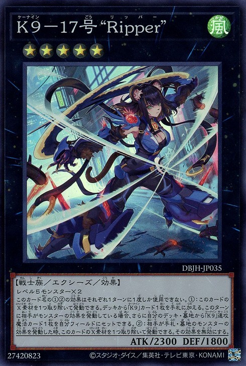 K9－17号 “Ripper”【遊戯王トレカお買得価格通販：CBトレコロ】